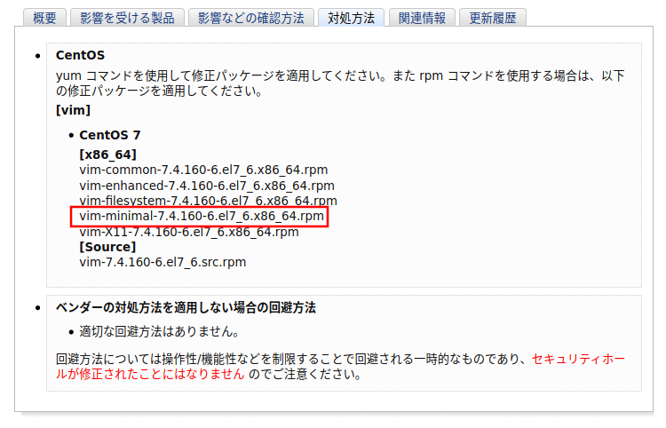 CentOS7-CVE-2019-12735-対処方法