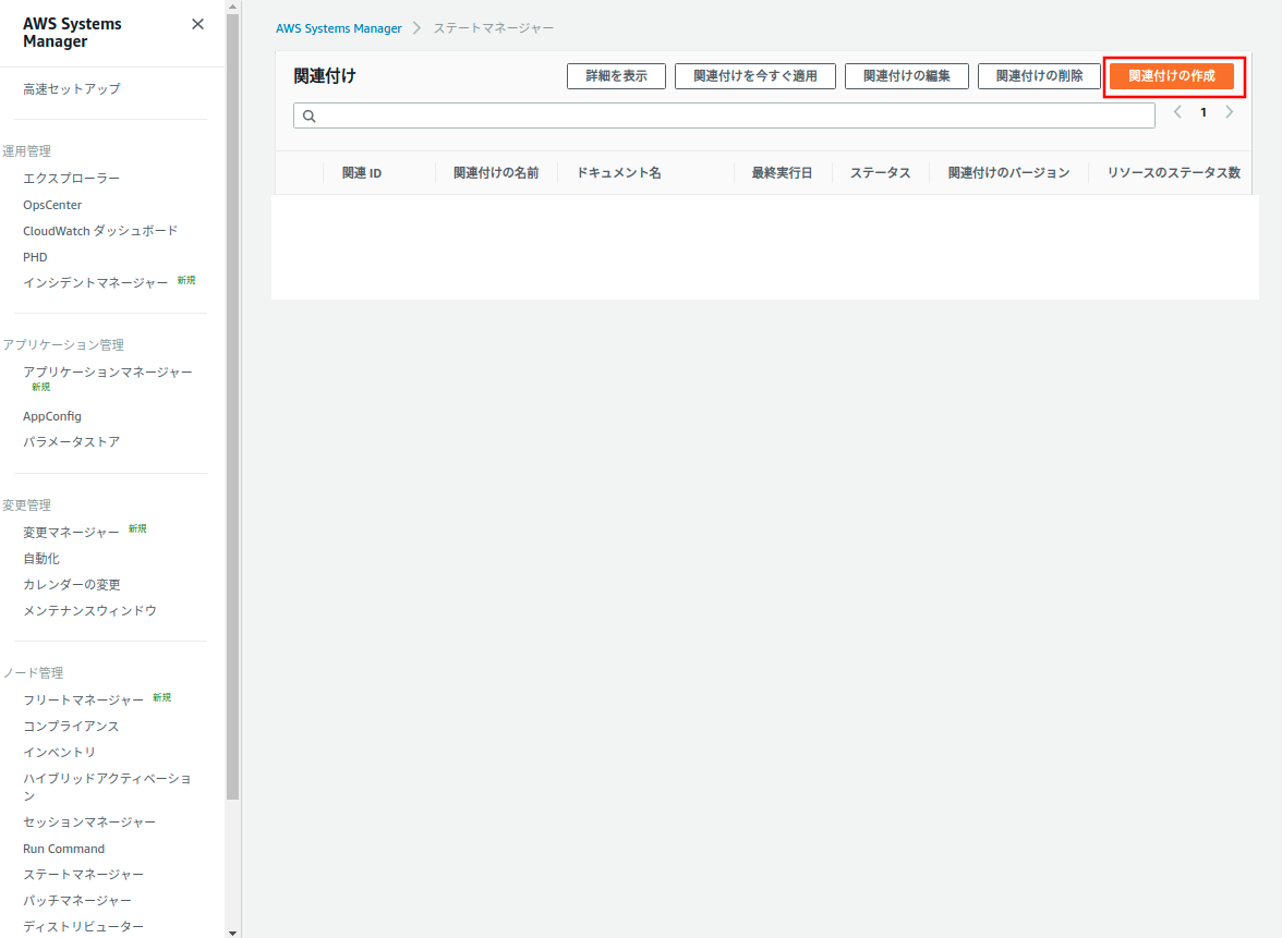 関連付けの作成
