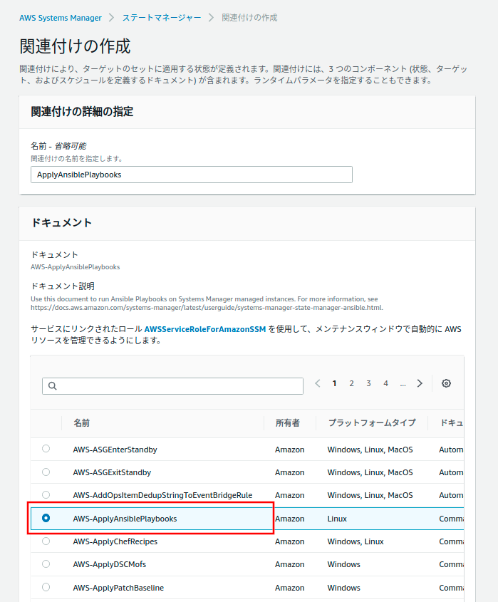 SSMドキュメント選択