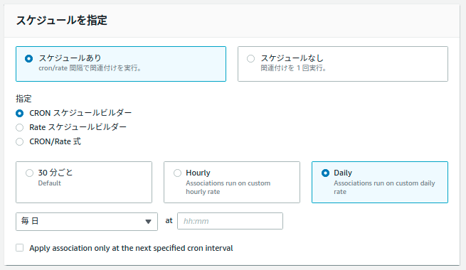 スケジュールを指定