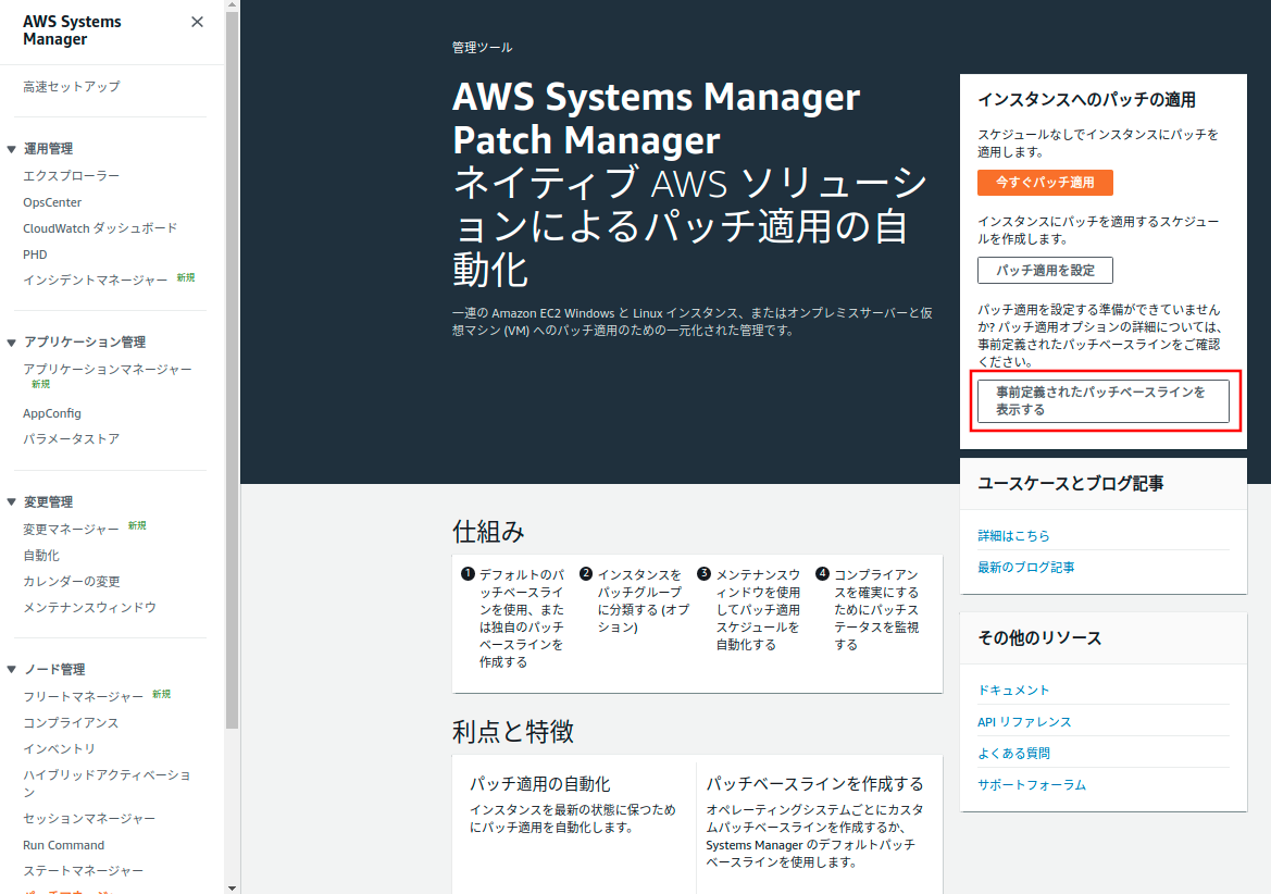 パッチマネージャー トップ画面